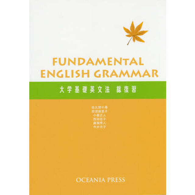 大学基礎英文法　総復習