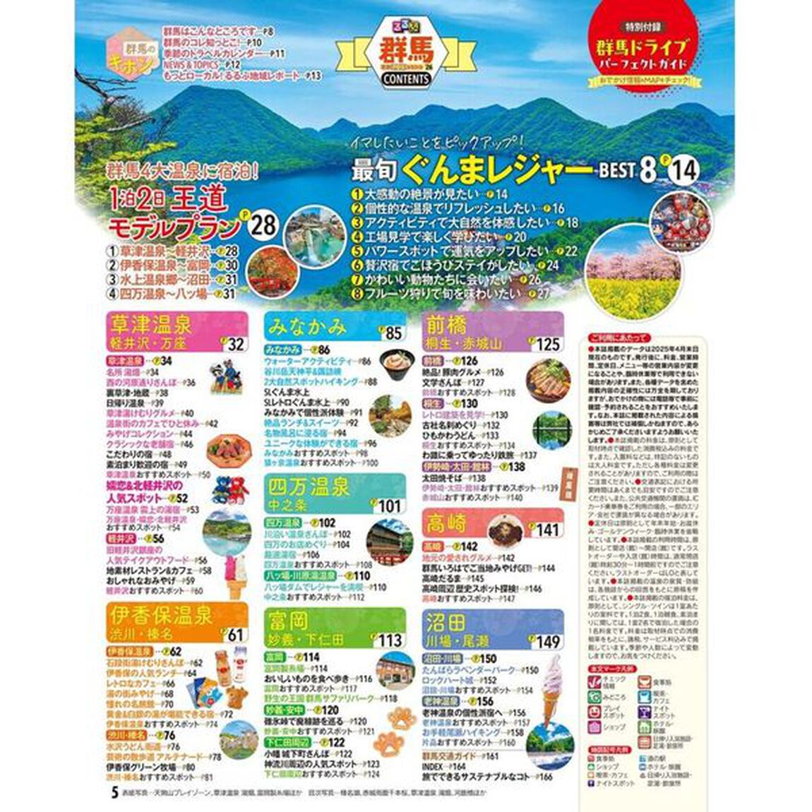 るるぶ群馬 草津 伊香保 みなかみ'26超ちいサイズ