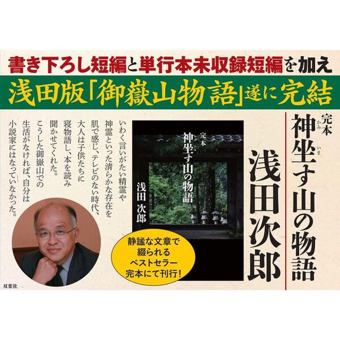 完本神坐す山の物語