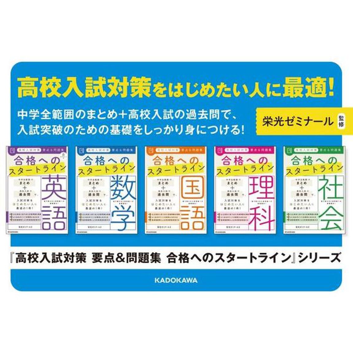 高校入試対策要点＆問題集合格へのスタートライン英語