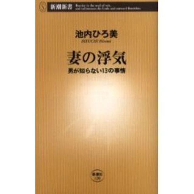 妻の浮気　男が知らない１３の事情