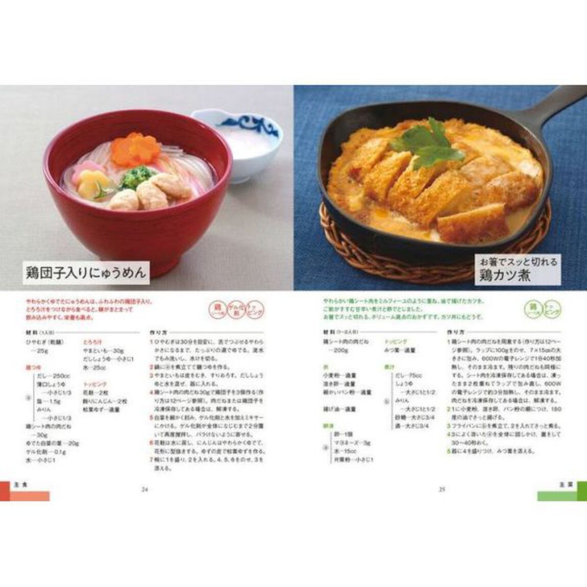噛む力が弱った人のおいしい長生きごはん 誤嚥を防ぐ! (講談社のお料理BOOK)