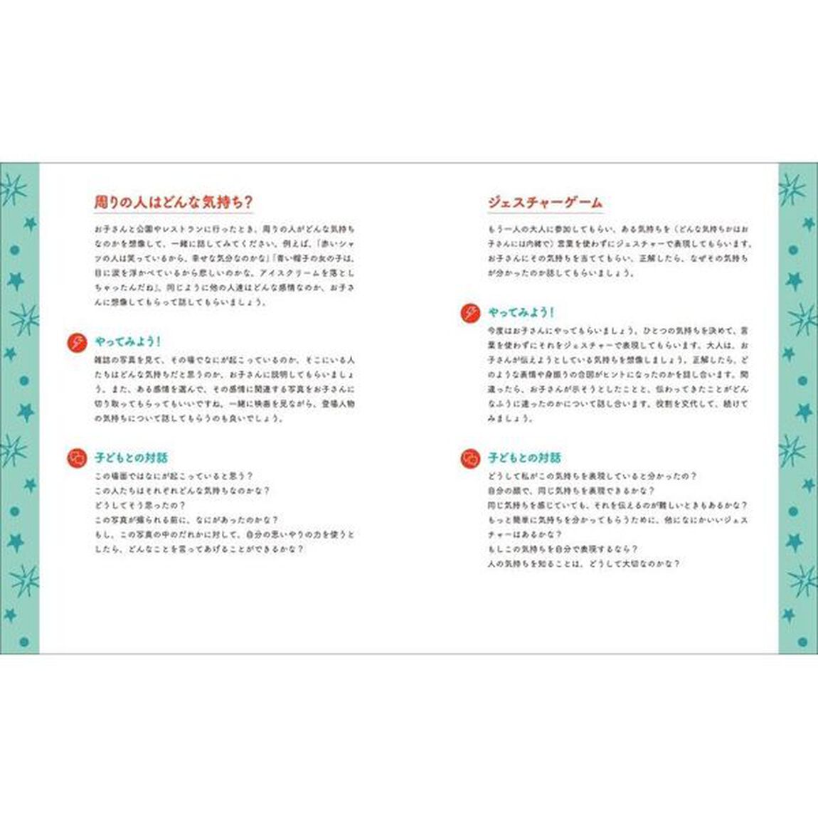 ものがたりとワークで身につく相手に寄り添い仲良くできる！思いやりのこころ