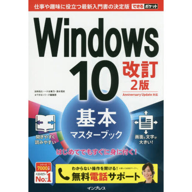 Ｗｉｎｄｏｗｓ１０基本マスターブック「改訂２版」