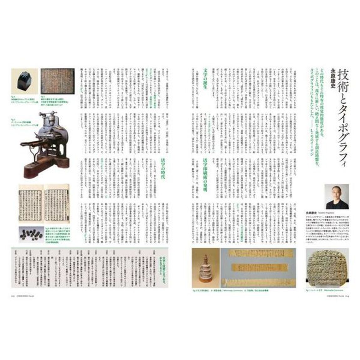 ＋ＤＥＳＩＧＮＩＮＧ　ＶＯＬＵＭＥ４８「〈特集〉文字・書体・フォント大全／デジタル印刷機の実力・表現力」