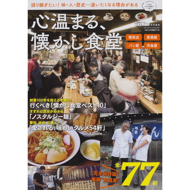 心温まる、懐かし食堂