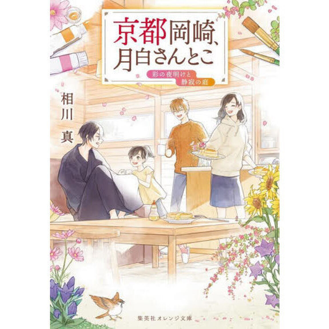 京都岡崎、月白さんとこ　〔５〕「彩の夜明けと静寂の庭」