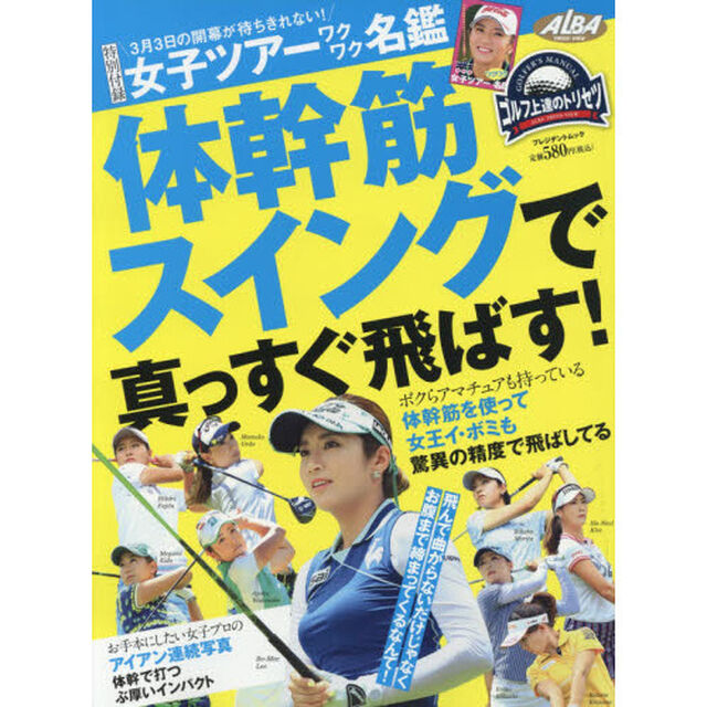 体幹筋スイングで真っすぐ飛ばす！　ゴルフ上達のトリセツ