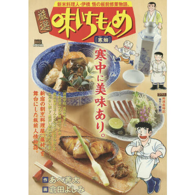厳選　味いちもんめ　寒鰤