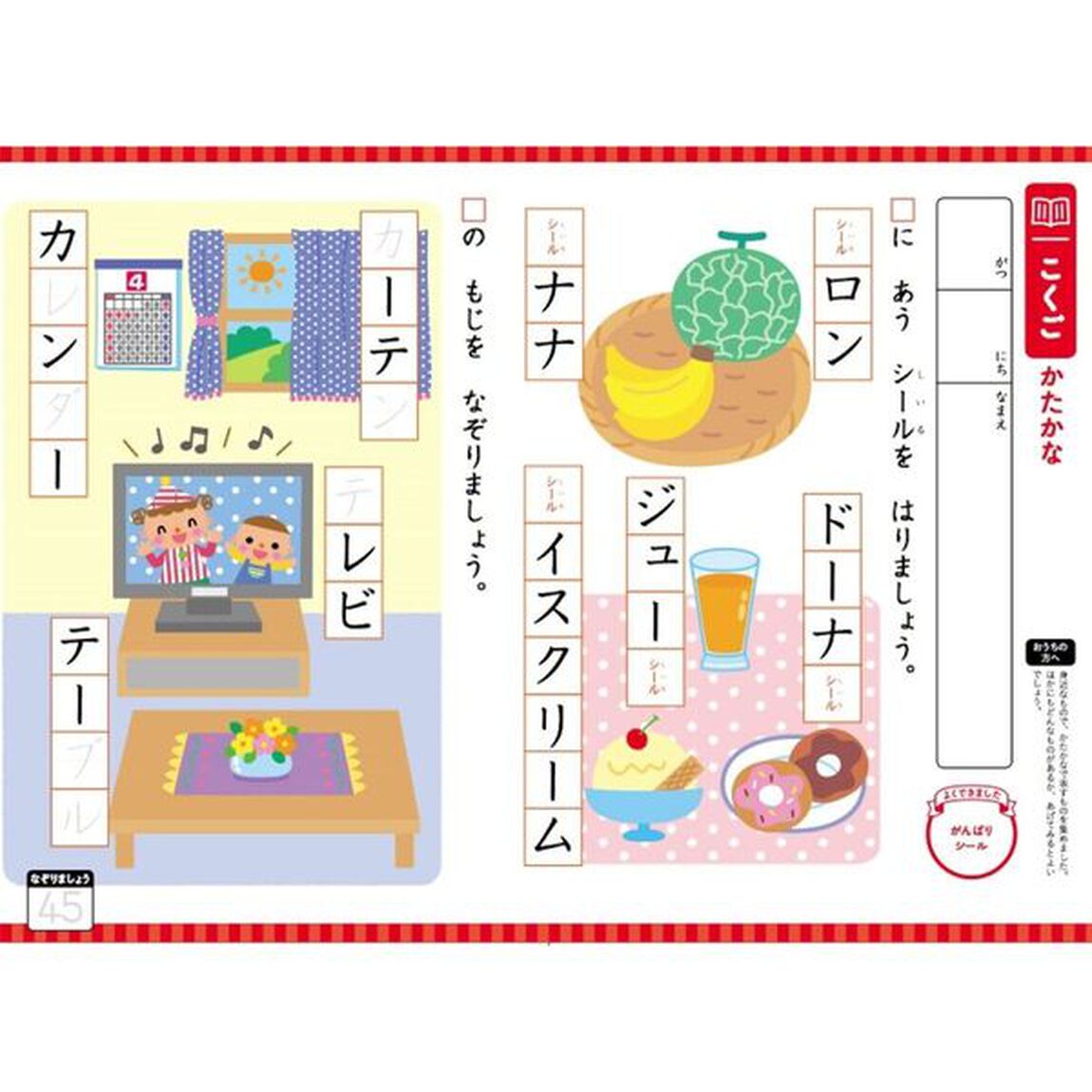 入学準備この１冊で完成！　５〜６歳　２０２６年度版