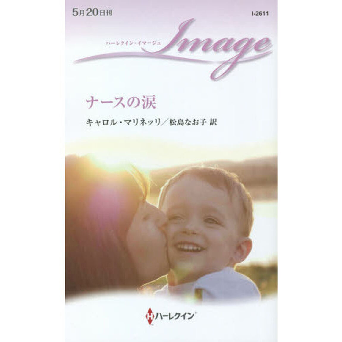 ナースの涙