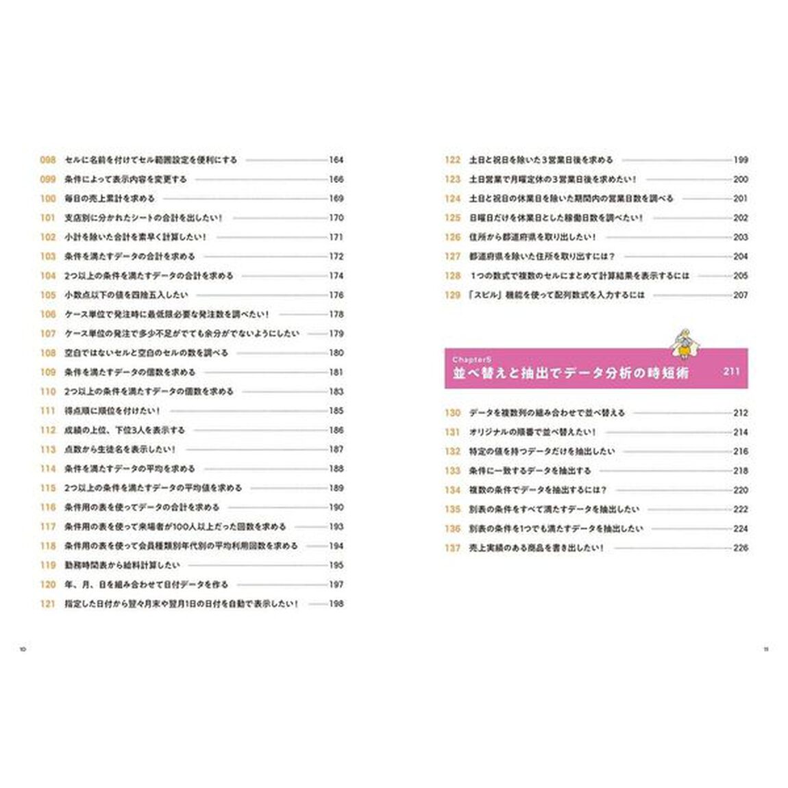 手順通りに操作するだけ！Ｅｘｃｅｌ基本＆時短ワザ　完全版　仕事を一瞬で終わらせる基本から応用まで１８０のワザ「第３版」