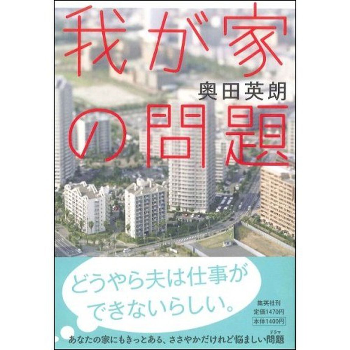 我が家の問題