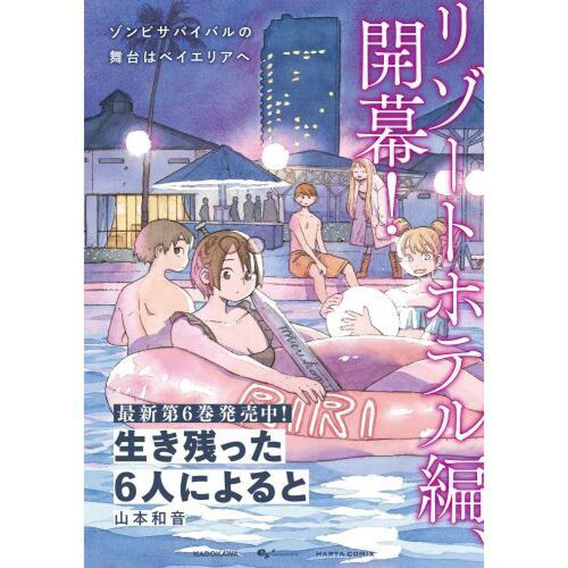 生き残った６人によると　６