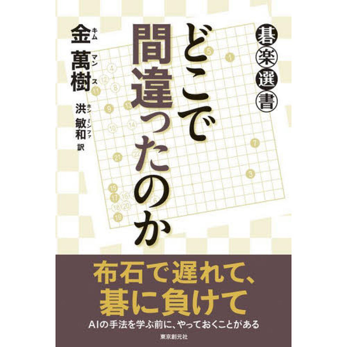 どこで間違ったのか