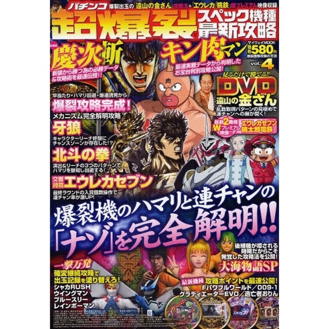 パチンコ超爆裂スペック機種最新攻略　４