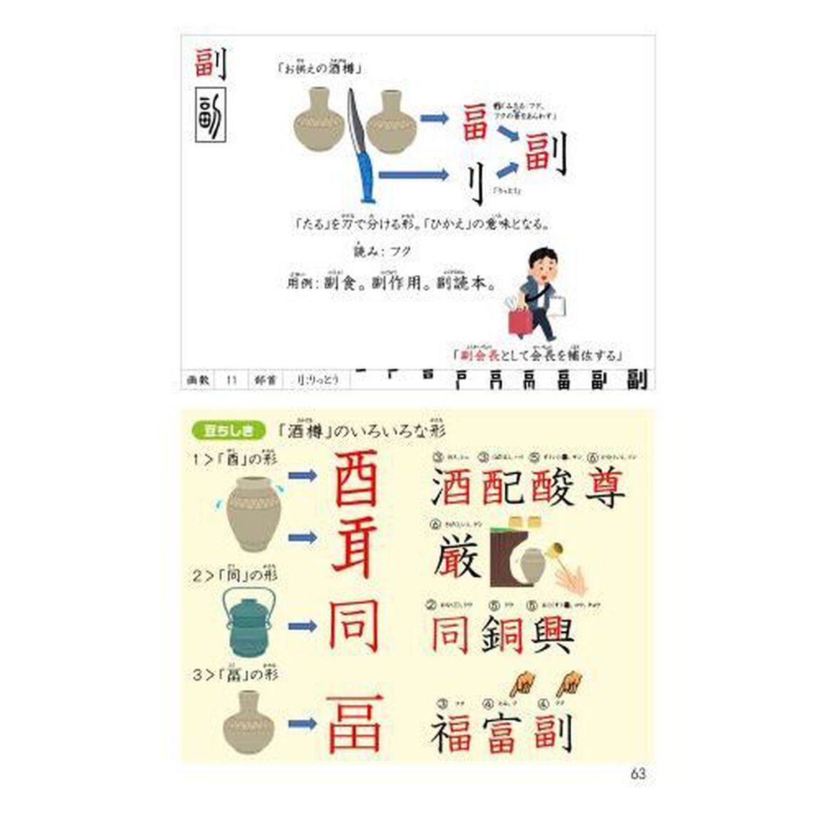 漢字つながり辞典　小学４年生