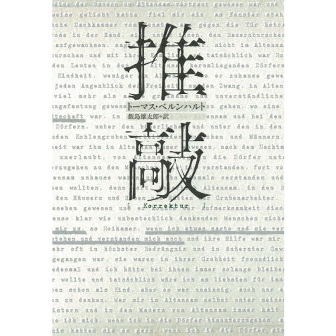 推敲