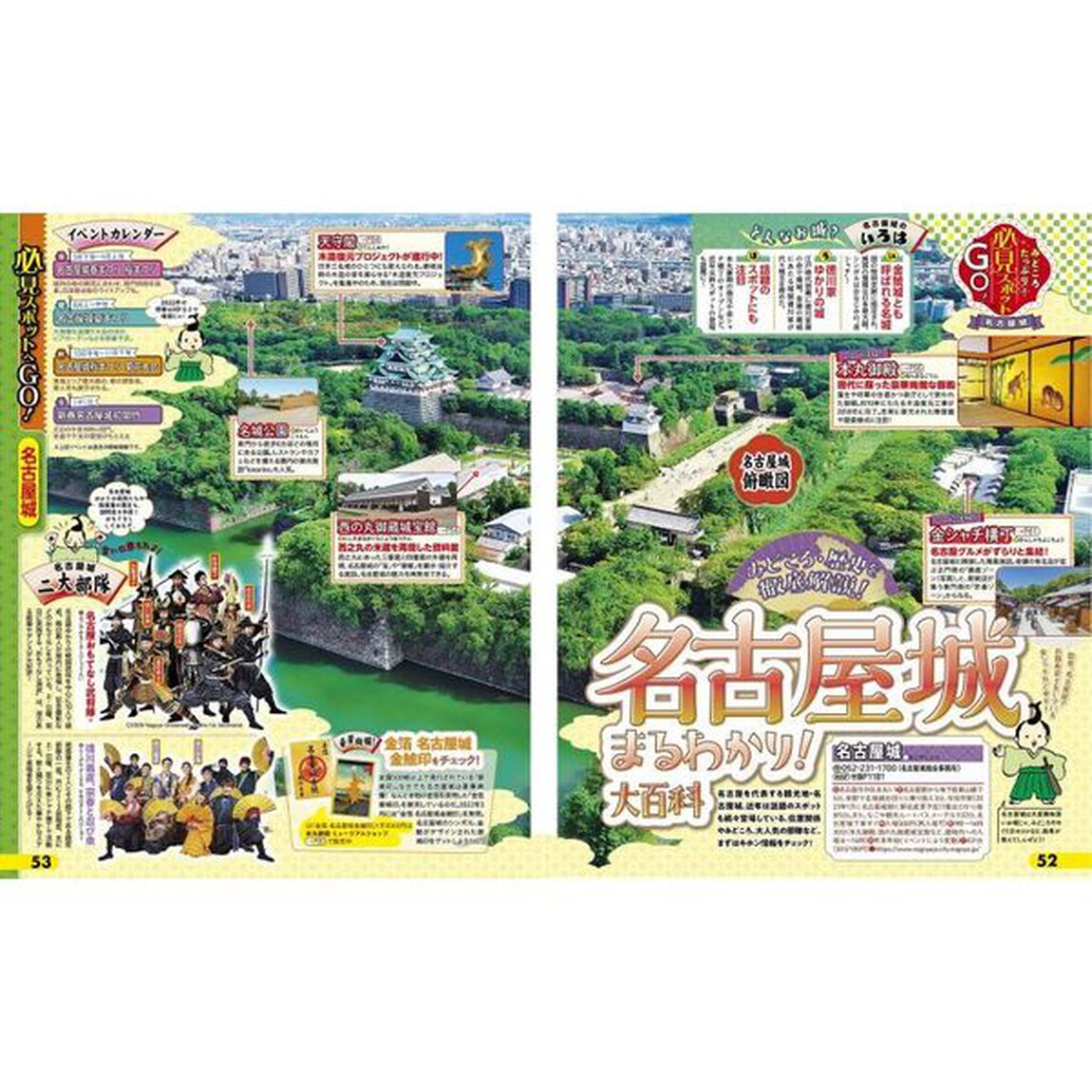 るるぶ名古屋　&rsquo;２３