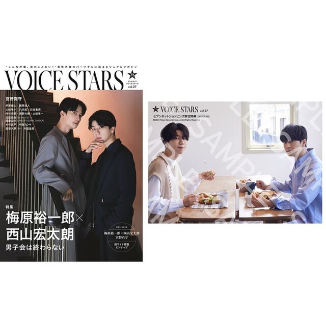 TVガイドVOICE STARS vol.27 【セブンネット限定特典：梅原裕一郎&times;西山宏太朗 生写真1枚付き】