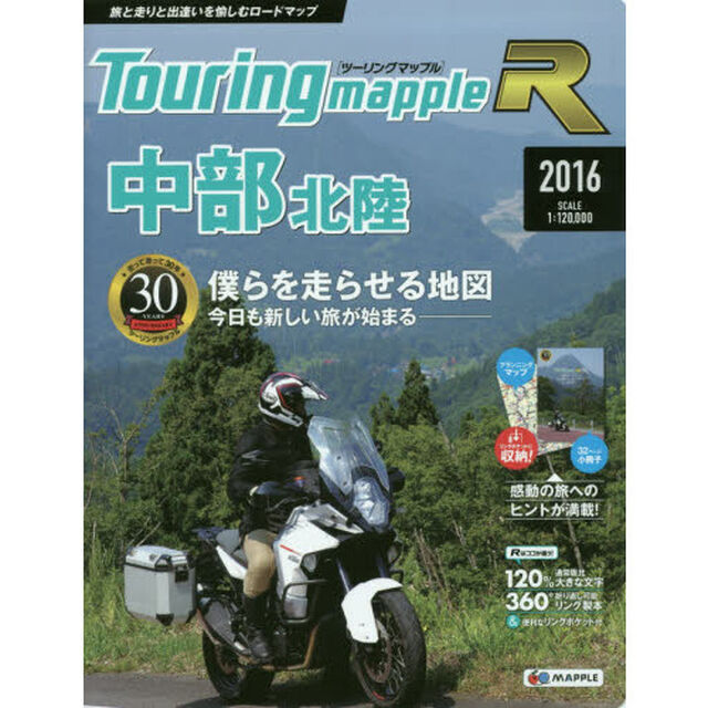 中部北陸「７版」