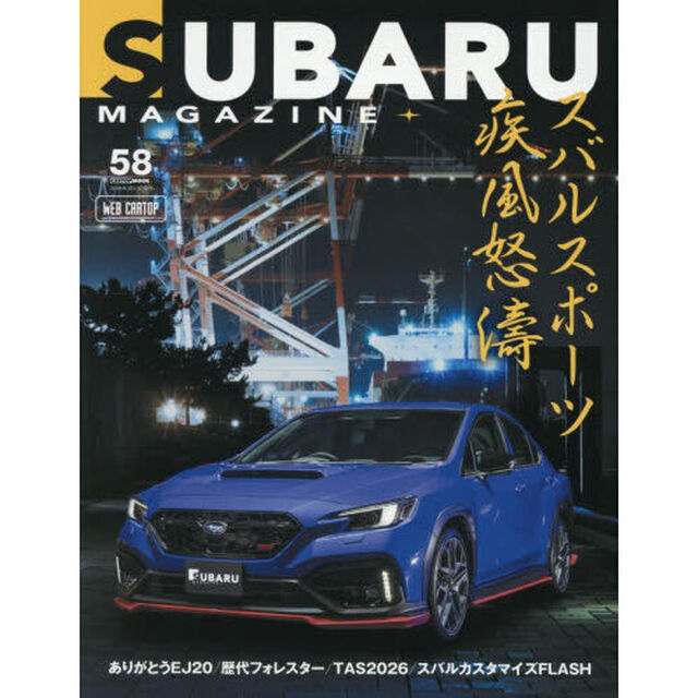 ＳＵＢＡＲＵ　ＭＡＧＡＺＩＮＥ　ｖｏｌ．５８