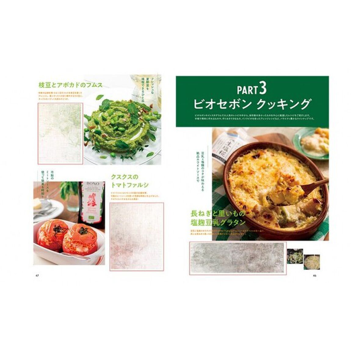 ビオセボン FAN BOOK