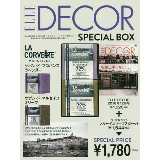 ELLE DECOR 2016年 12月号&times;（LA CORVETTE　キューブソープ　特別セット）