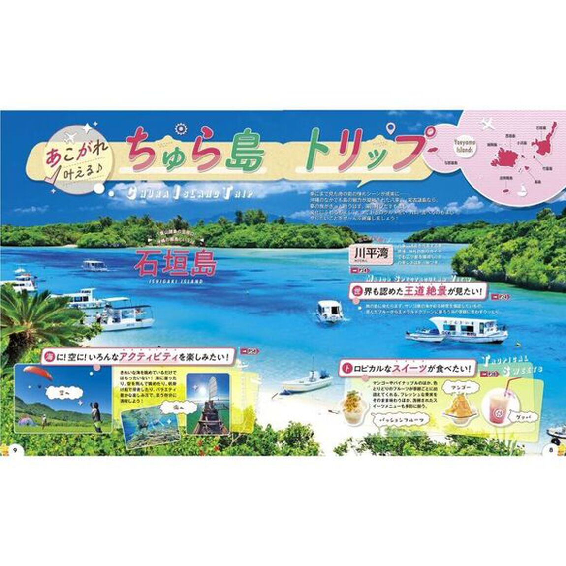 るるぶ石垣宮古竹富島西表島　&rsquo;２５