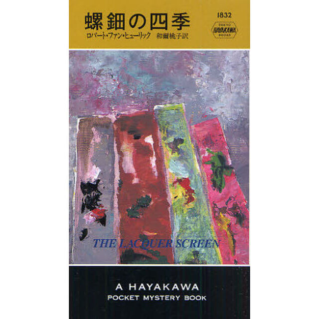 螺鈿の四季