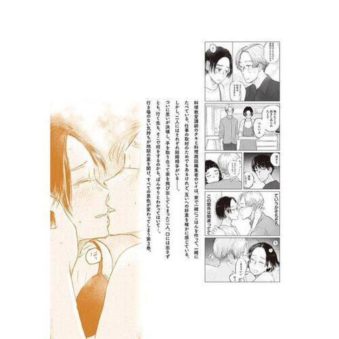 一緒にごはんをたべるだけ　３