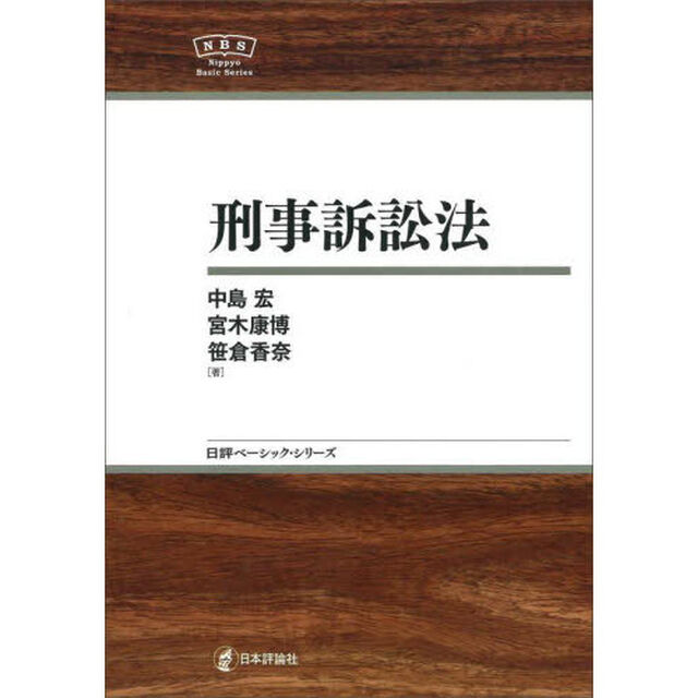 刑事訴訟法