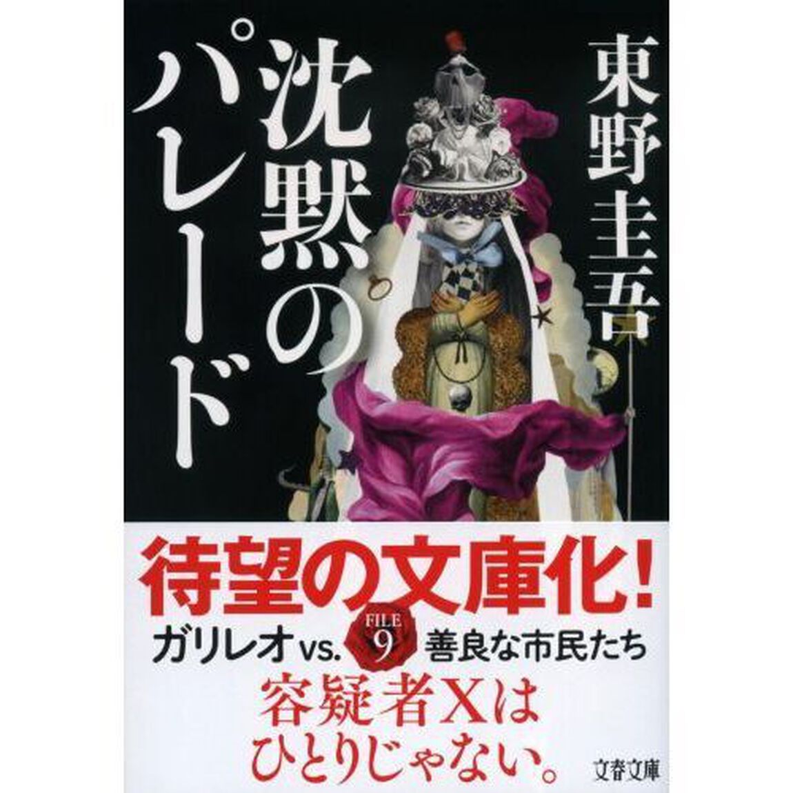 沈黙のパレード