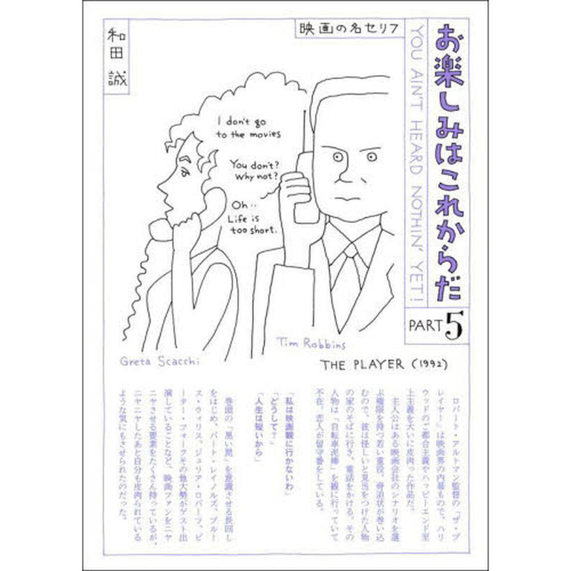 お楽しみはこれからだ　映画の名セリフ　ＰＡＲＴ５　愛蔵版