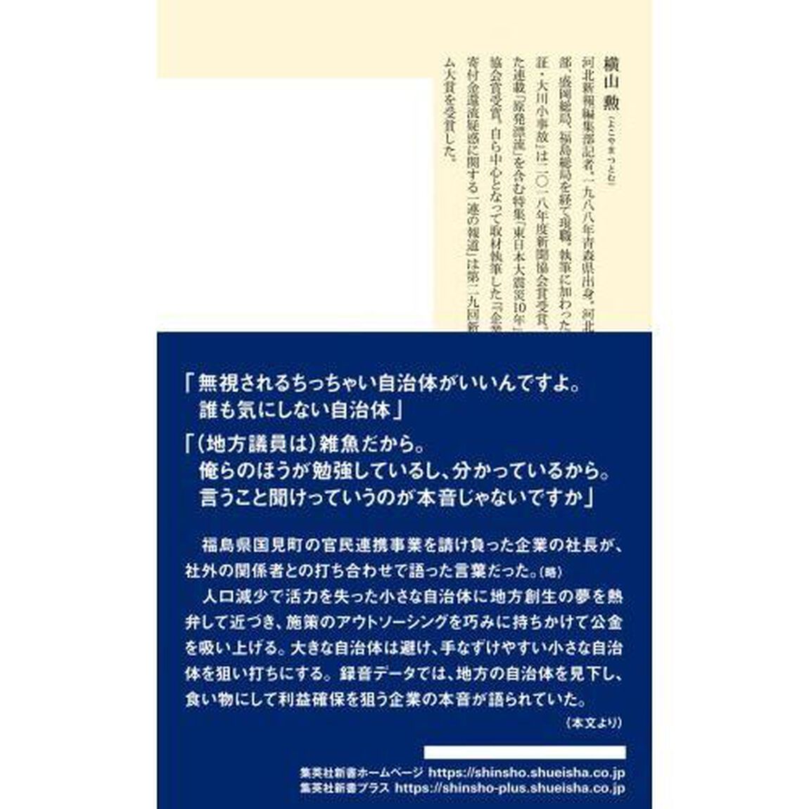 過疎ビジネス