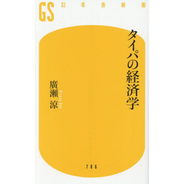タイパの経済学