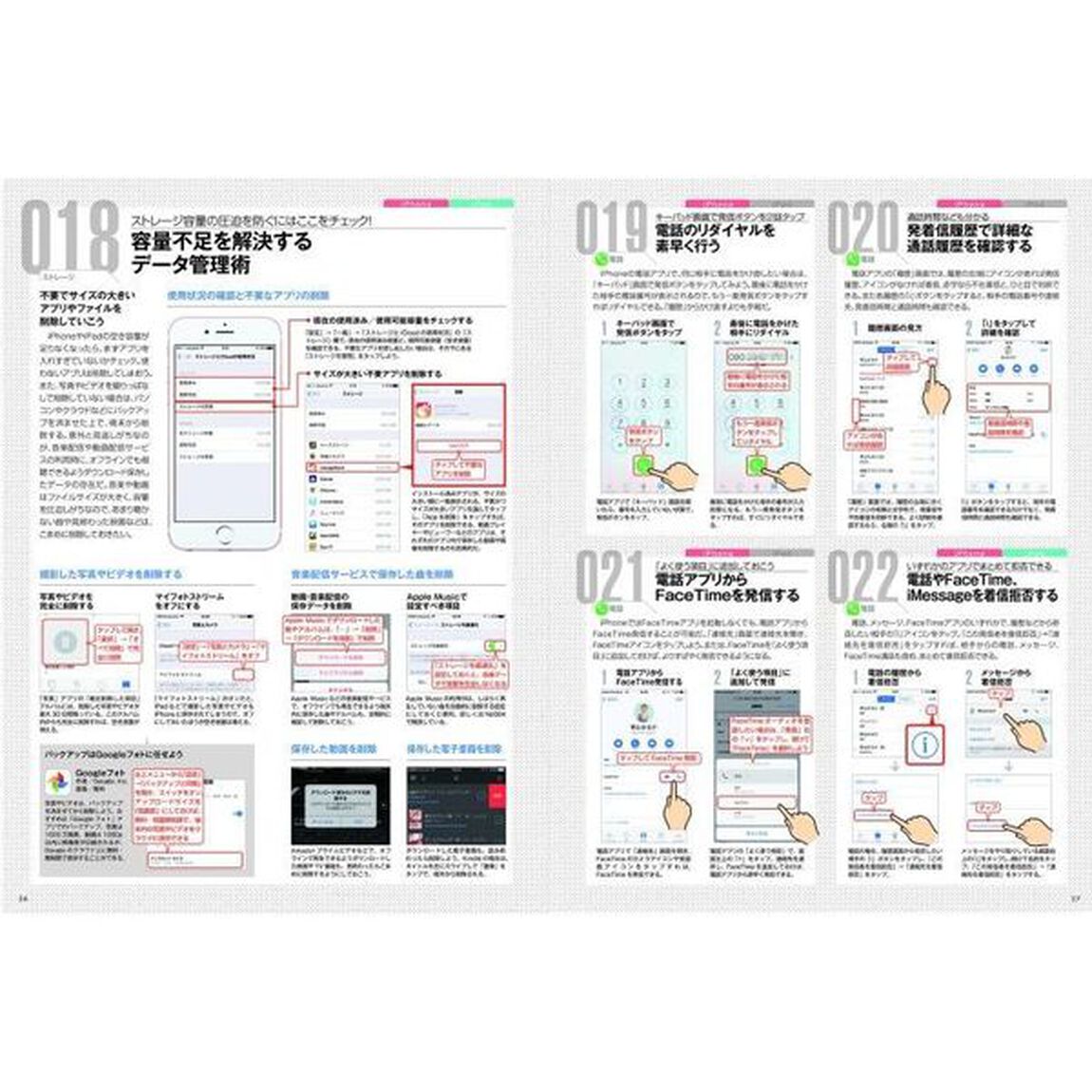 ｉＰｈｏｎｅ　＆　ｉＰａｄ完全活用マニュアル　便利技と連携術を総まとめ！　２０１７年最新版