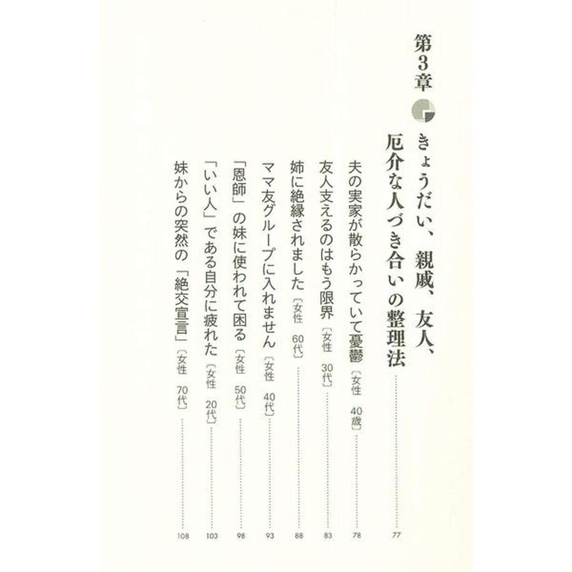 おだやかに生きるための人生相談