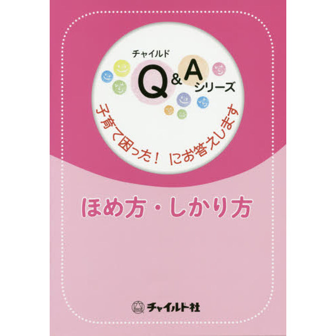ほめ方・叱り方