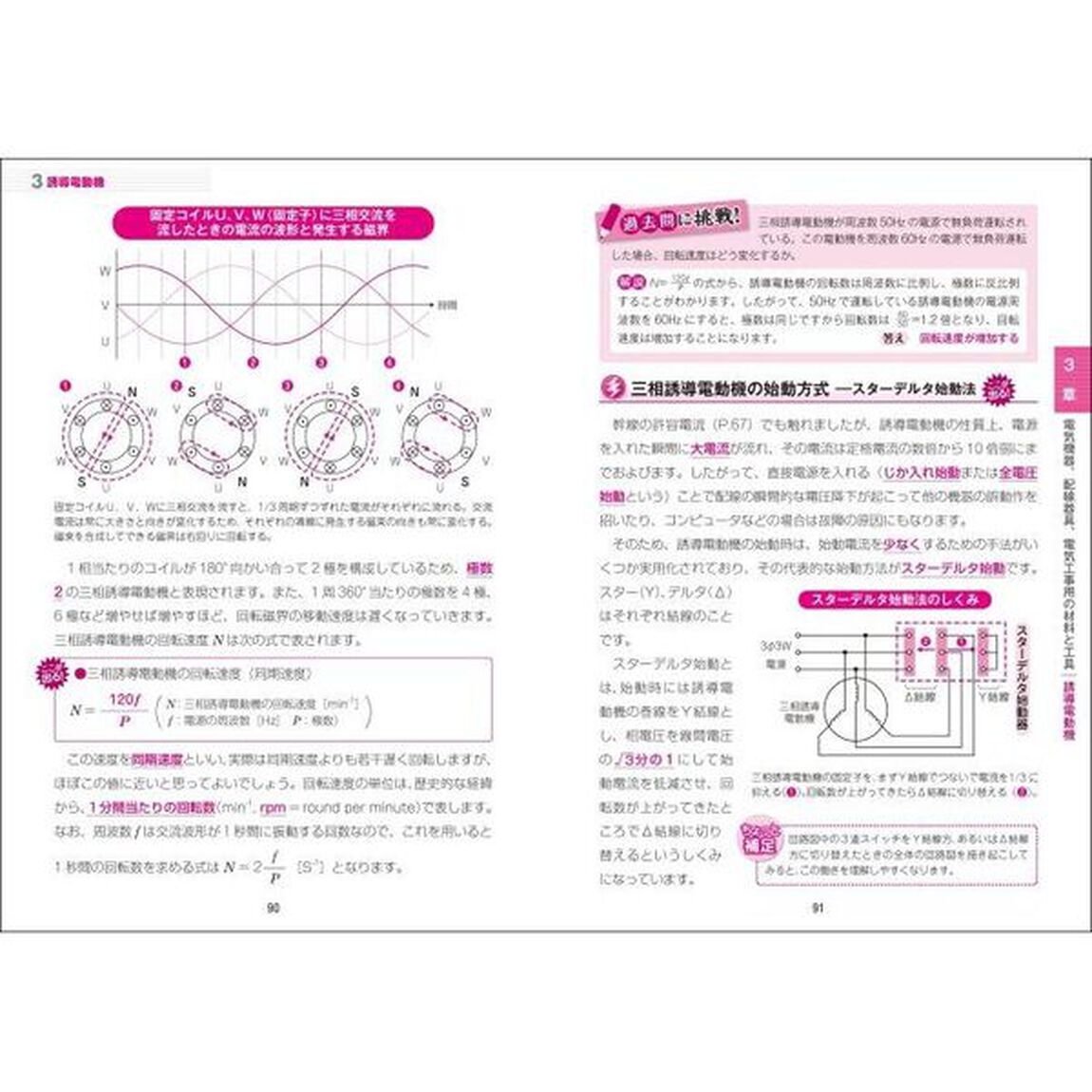 第２種電気工事士学科試験完全合格テキスト＆問題集　２０２４年版