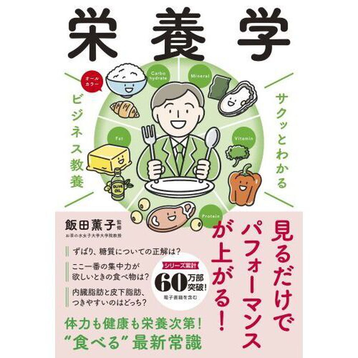 栄養学　オールカラー