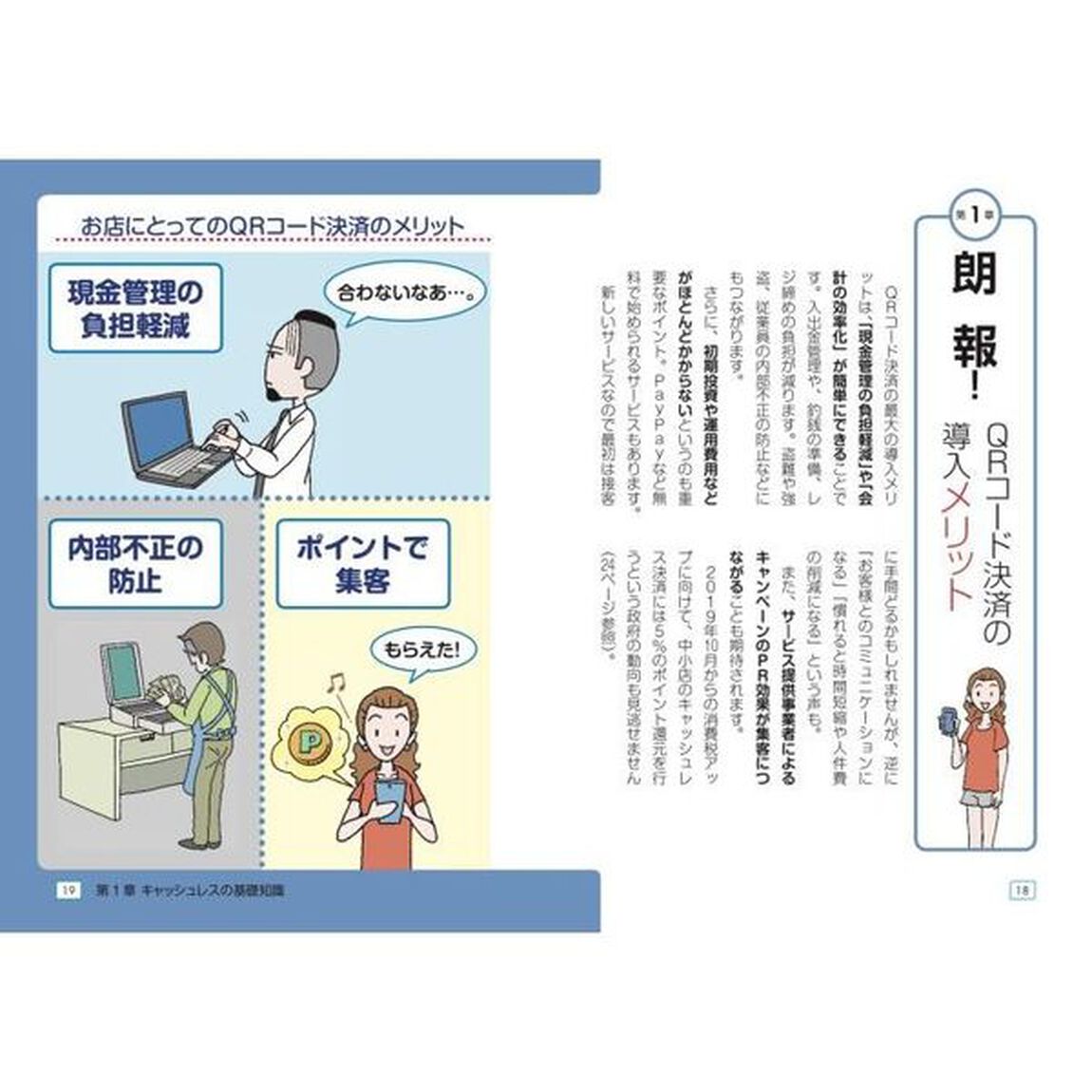 商店経営者のためのスマホ決済ＰａｙＰａｙ超入門　やさしく解説　今日から始めるキャッシュレス！
