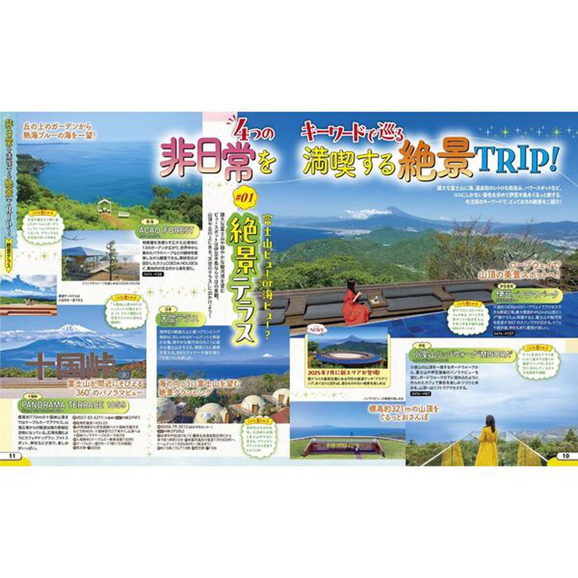 るるぶ伊豆 熱海'27超ちいサイズ