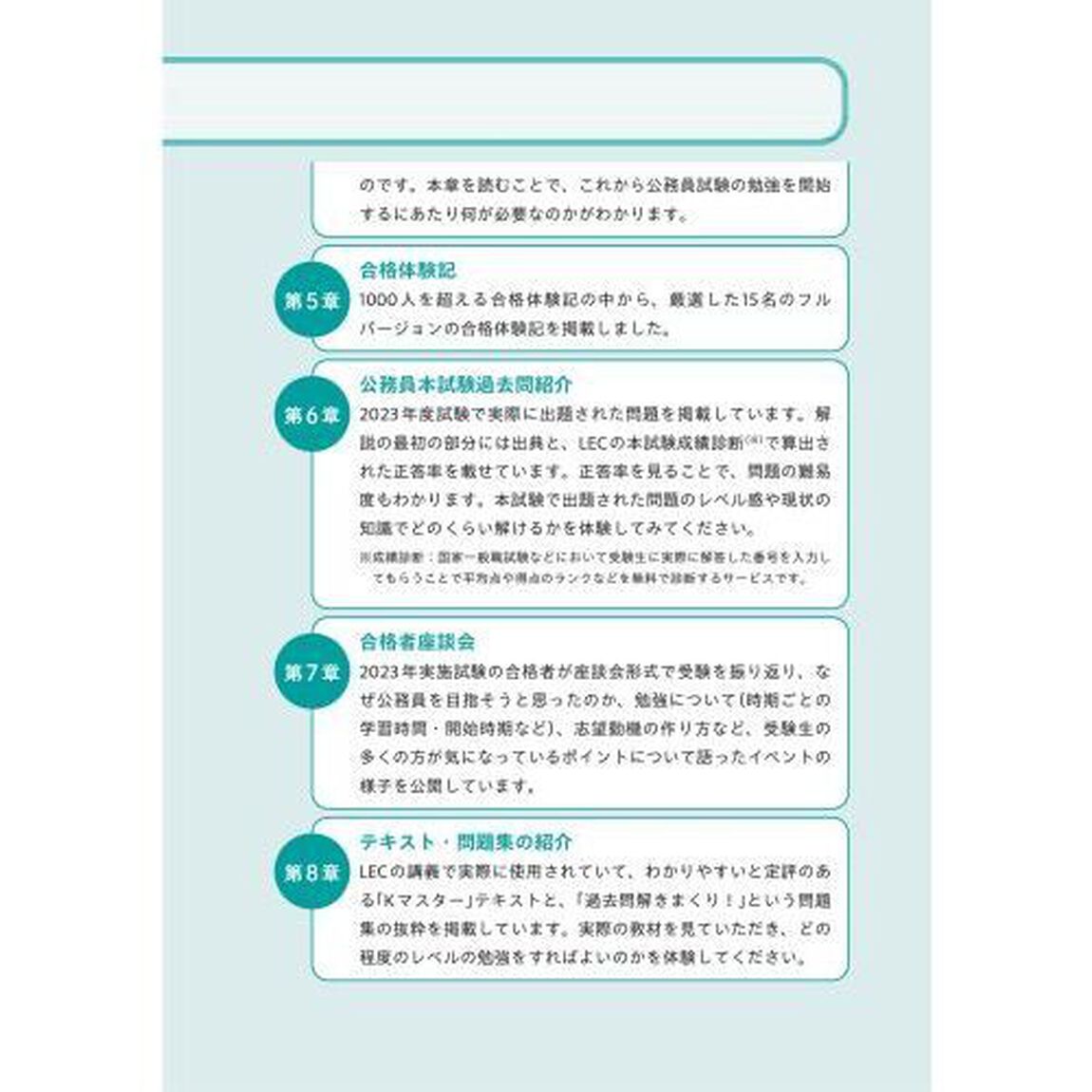 １０００人の合格者が教える公務員試験合格法　２０２５年版