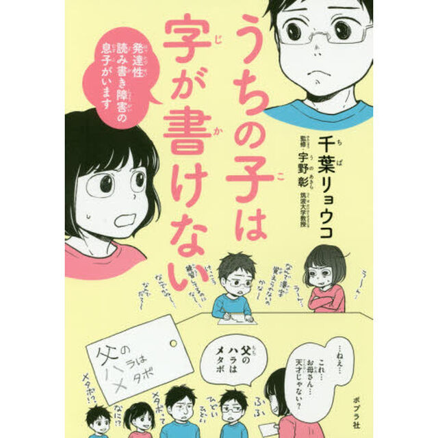 うちの子は字が書けない　発達性読み書き障害の息子がいます