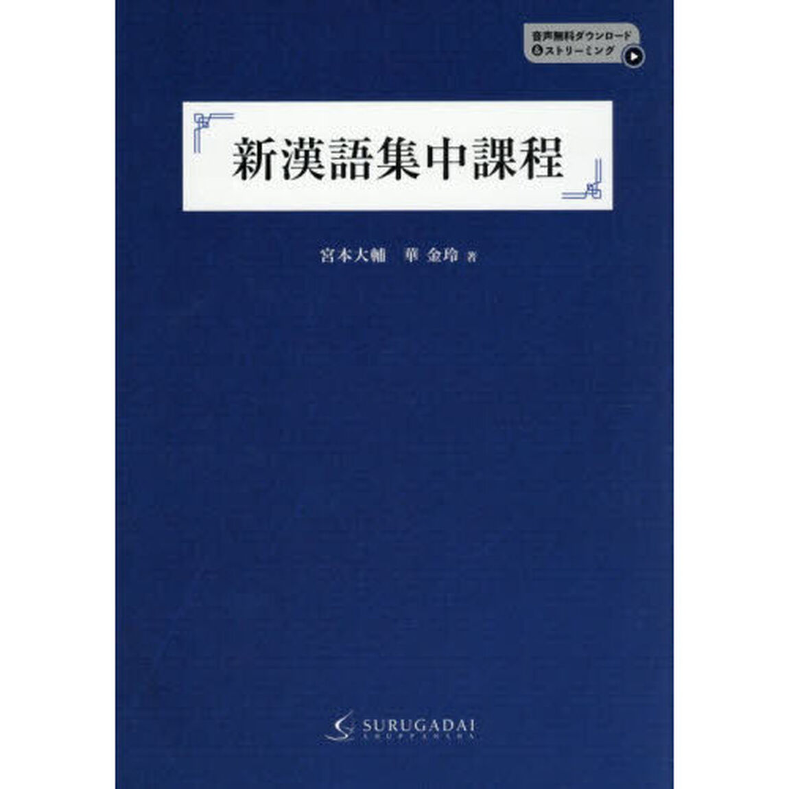 新漢語集中課程