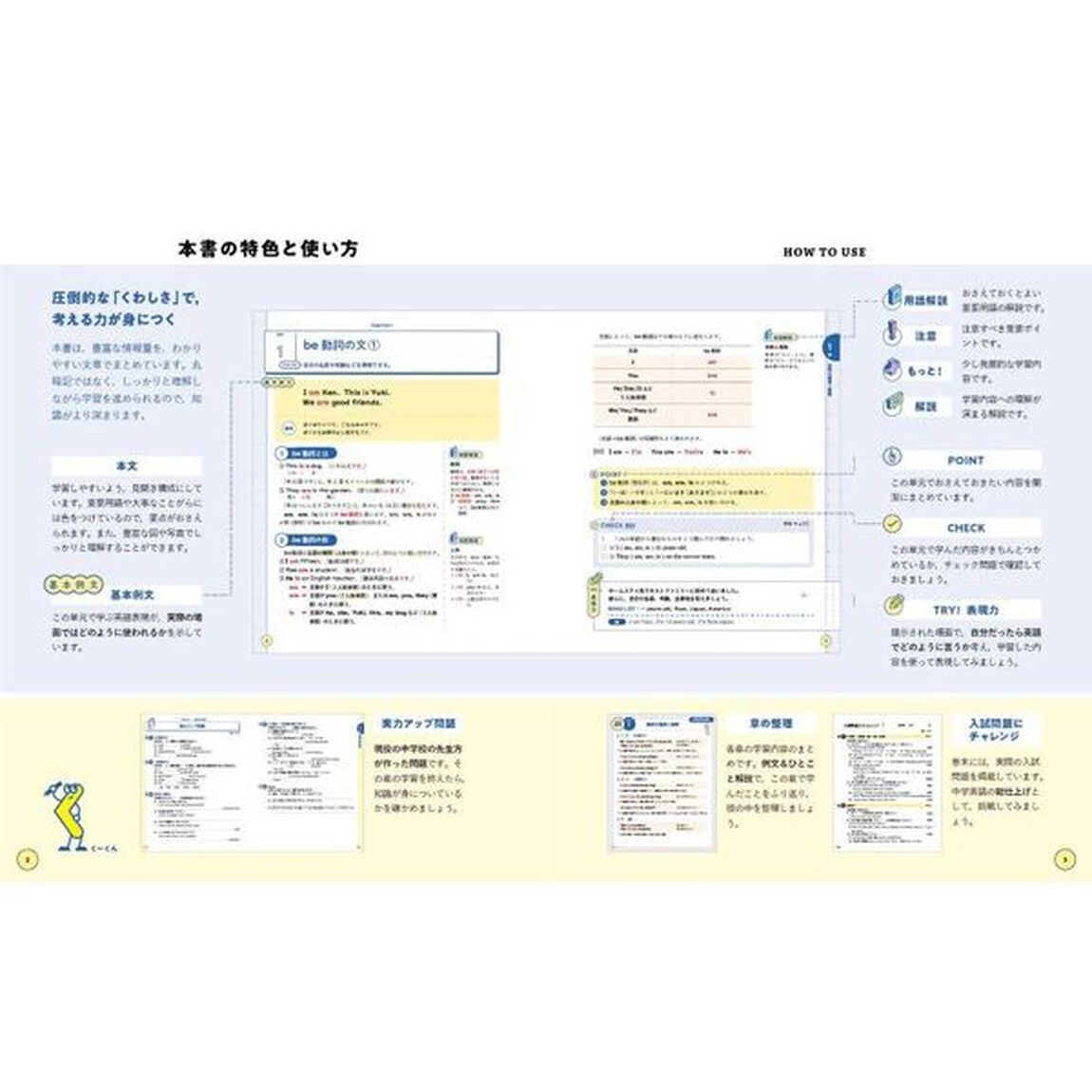 くわしい中学英文法