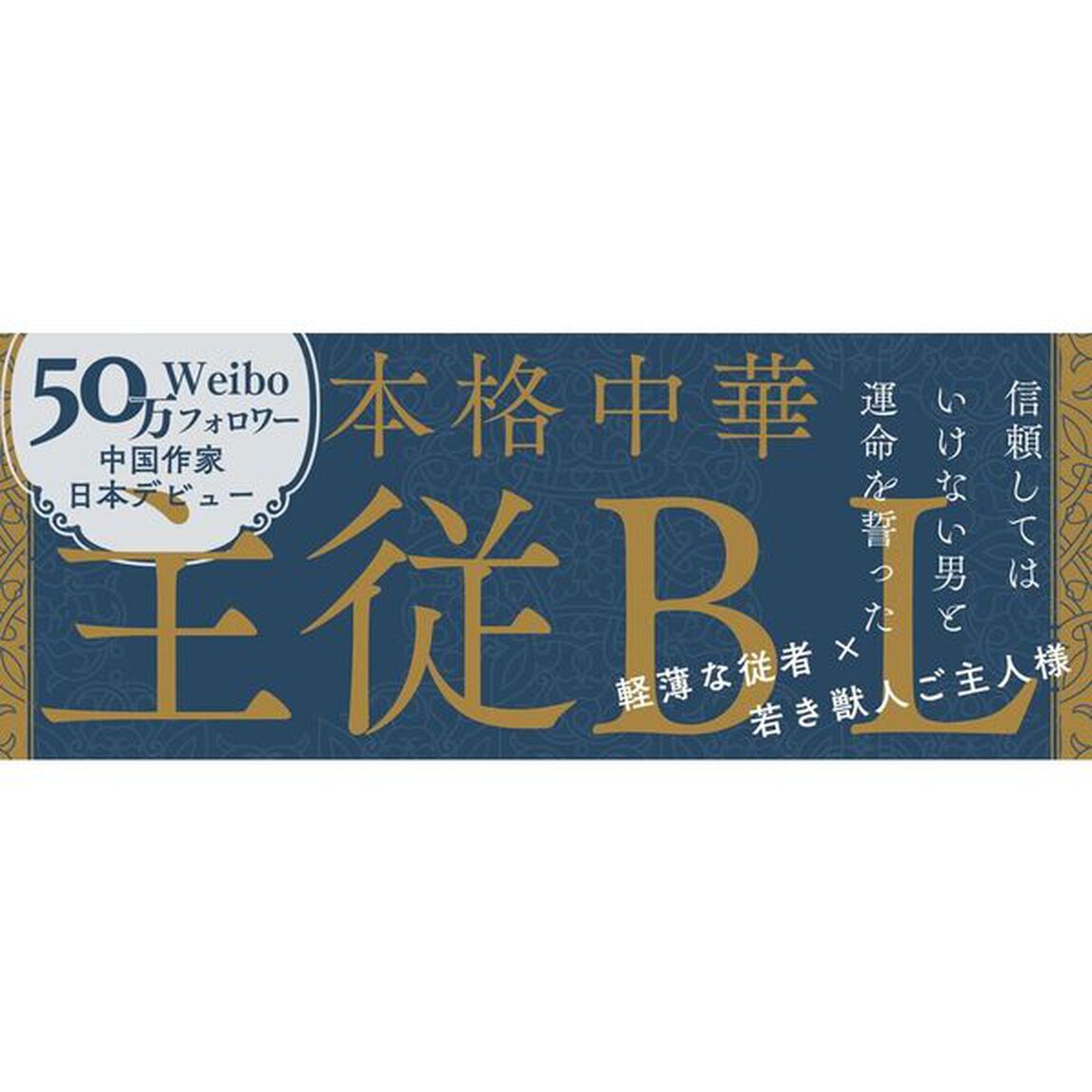 白虎の初恋　上