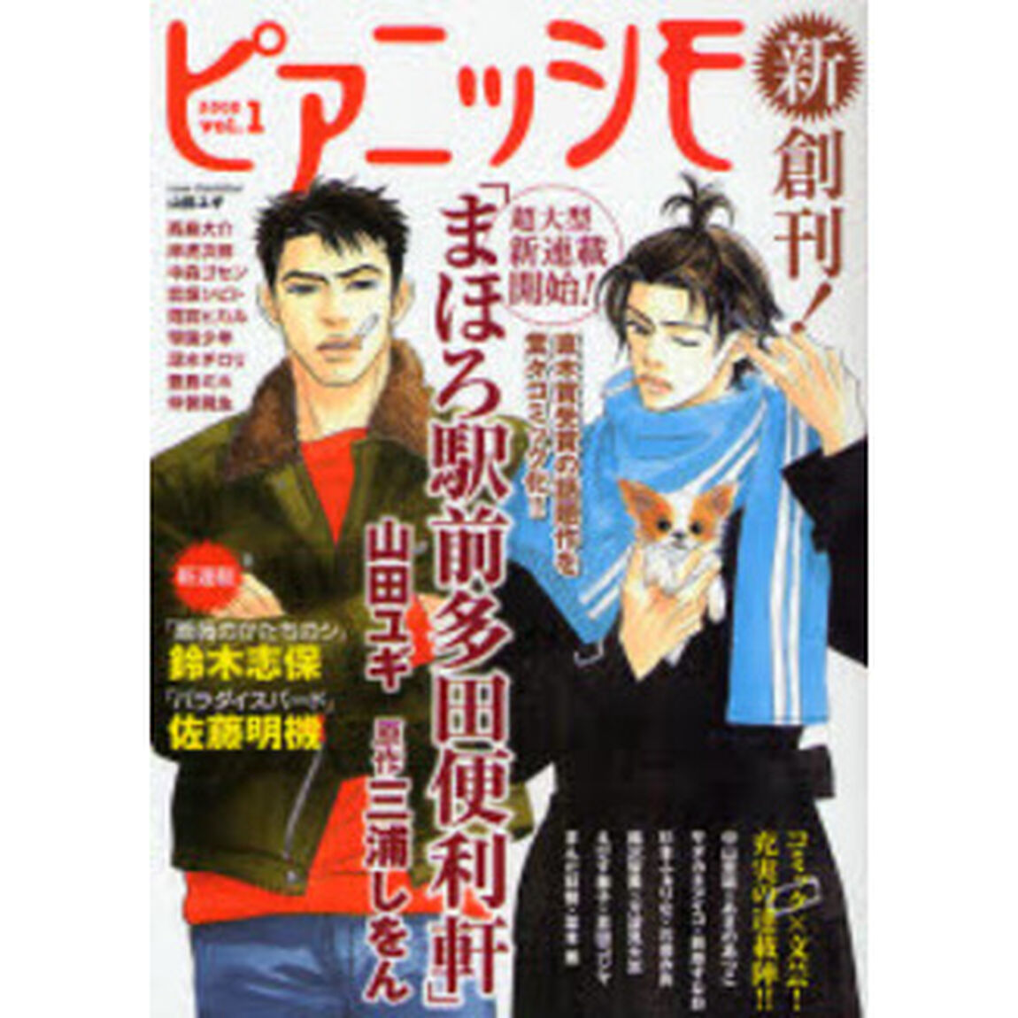 ピアニッシモ　ｖｏｌ．１（２００８）