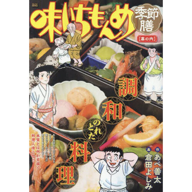 味いちもんめ季節膳　幕の内